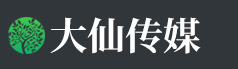 大仙文化传媒有限公司